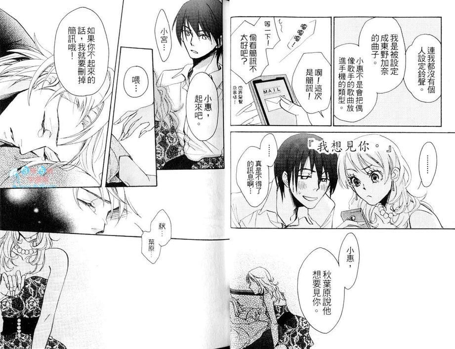 秋叶原君与涉谷君＠回送（系列3）[耽美]韩漫全集-第1卷无删减无遮挡章节图片 
