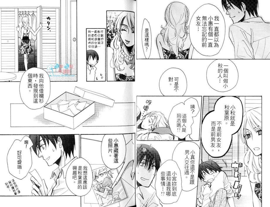 秋叶原君与涉谷君＠回送（系列3）[耽美]韩漫全集-第1卷无删减无遮挡章节图片 