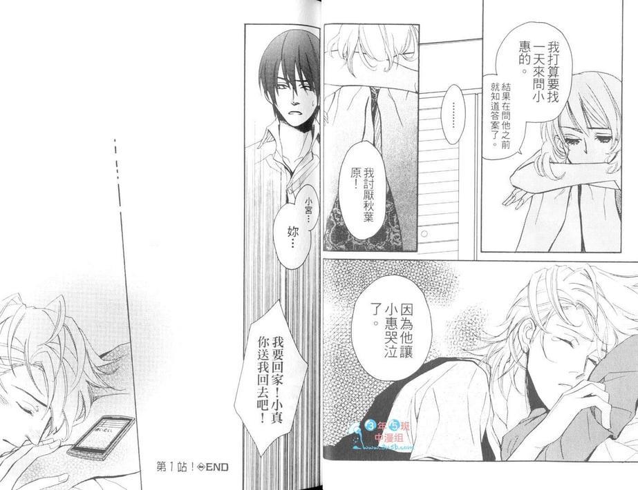 秋叶原君与涉谷君＠回送（系列3）[耽美]韩漫全集-第1卷无删减无遮挡章节图片 