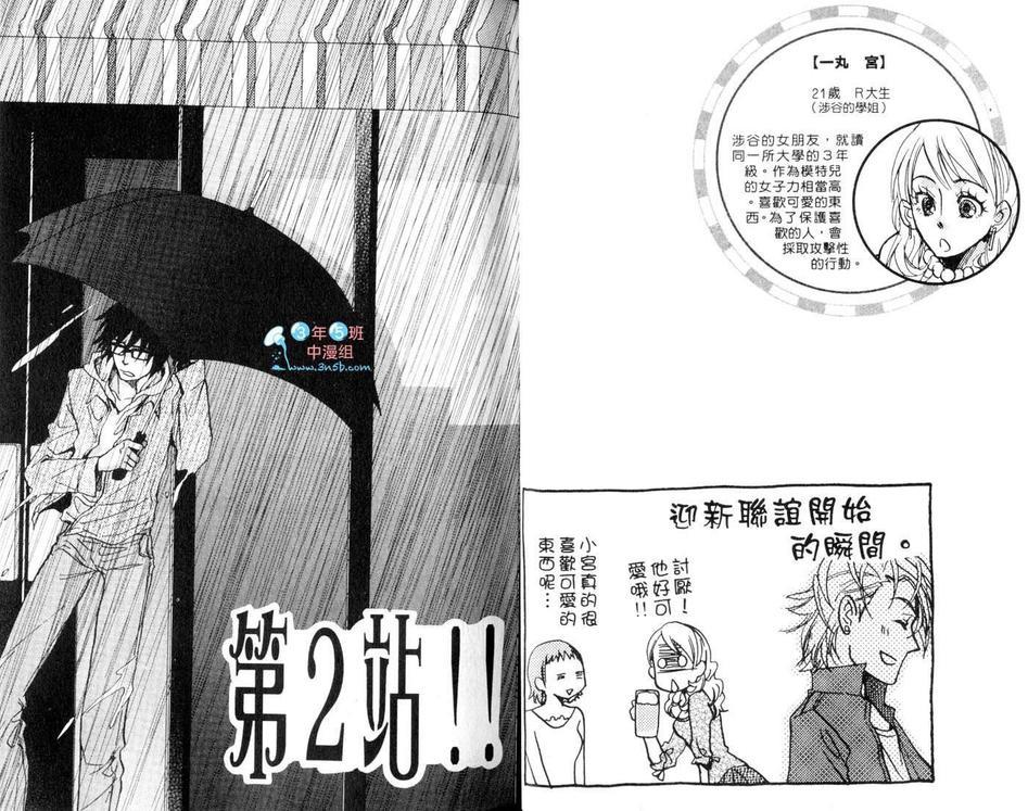 秋叶原君与涉谷君＠回送（系列3）[耽美]韩漫全集-第1卷无删减无遮挡章节图片 