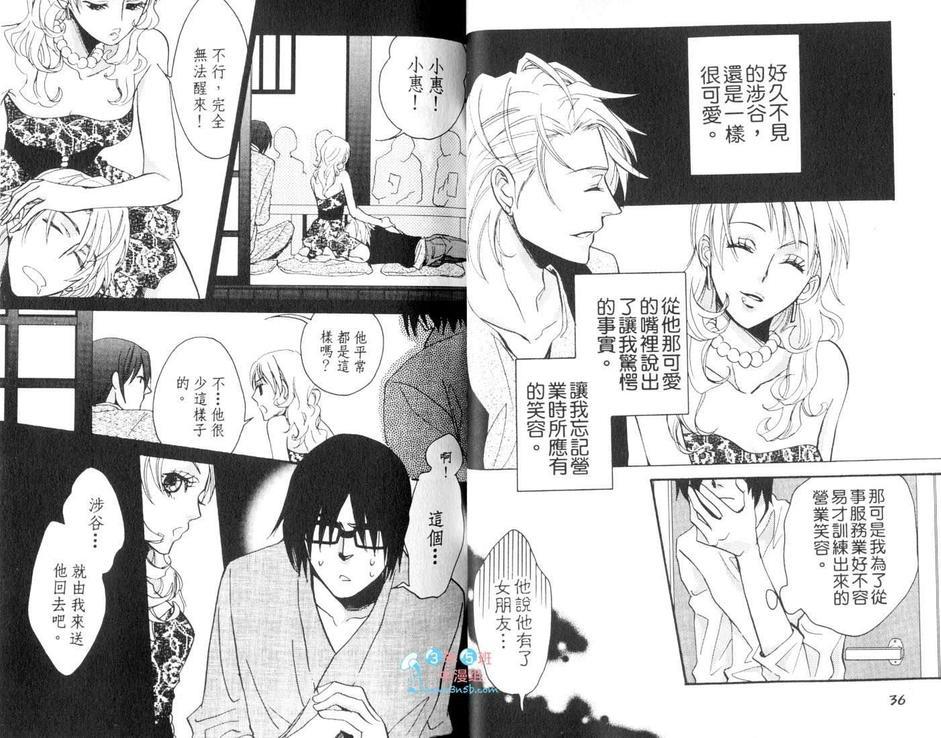 秋叶原君与涉谷君＠回送（系列3）[耽美]韩漫全集-第1卷无删减无遮挡章节图片 