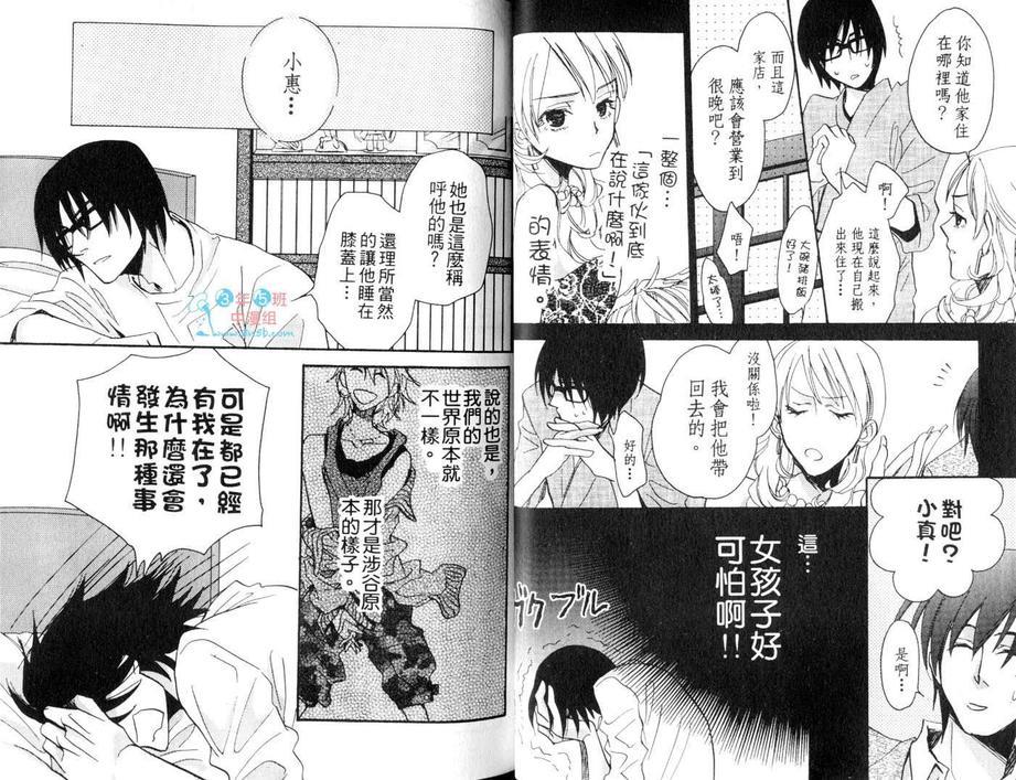秋叶原君与涉谷君＠回送（系列3）[耽美]韩漫全集-第1卷无删减无遮挡章节图片 