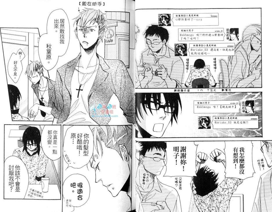 秋叶原君与涉谷君＠回送（系列3）[耽美]韩漫全集-第1卷无删减无遮挡章节图片 