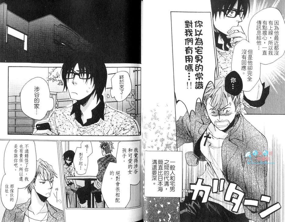 秋叶原君与涉谷君＠回送（系列3）[耽美]韩漫全集-第1卷无删减无遮挡章节图片 