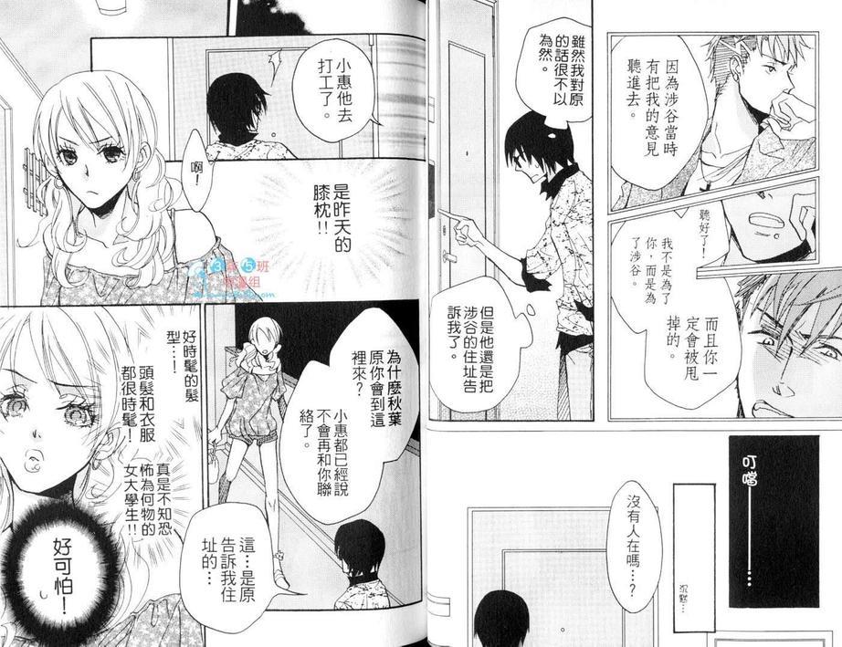 秋叶原君与涉谷君＠回送（系列3）[耽美]韩漫全集-第1卷无删减无遮挡章节图片 