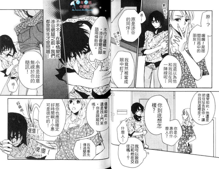 秋叶原君与涉谷君＠回送（系列3）[耽美]韩漫全集-第1卷无删减无遮挡章节图片 