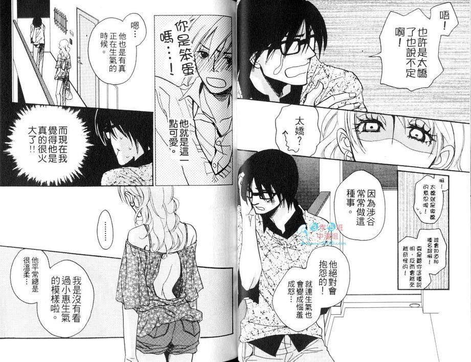 秋叶原君与涉谷君＠回送（系列3）[耽美]韩漫全集-第1卷无删减无遮挡章节图片 