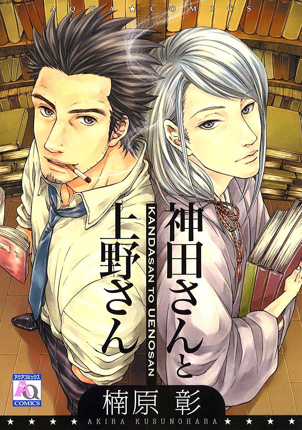 神田先生与上野先生[耽美]韩漫全集-第1卷无删减无遮挡章节图片 