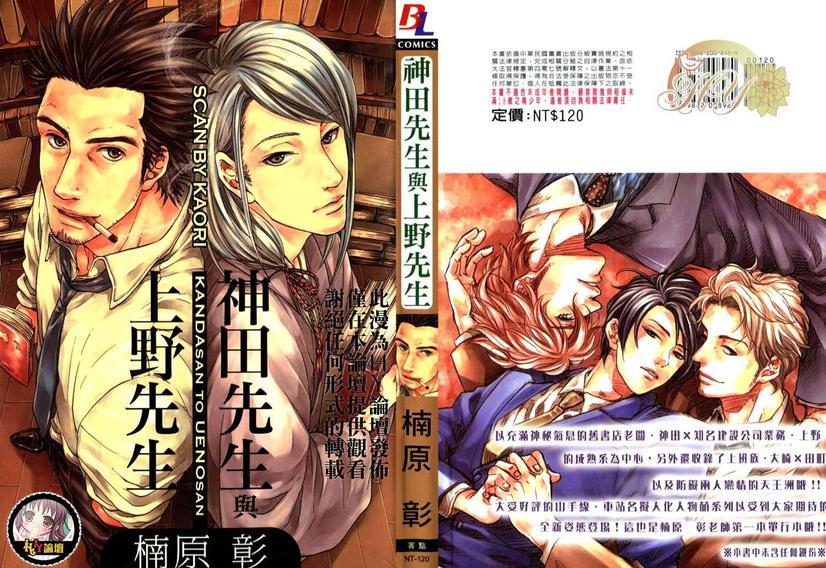 神田先生与上野先生[耽美]韩漫全集-第1卷无删减无遮挡章节图片 