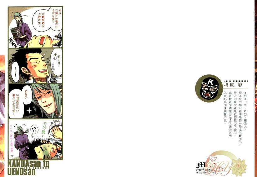 神田先生与上野先生[耽美]韩漫全集-第1卷无删减无遮挡章节图片 