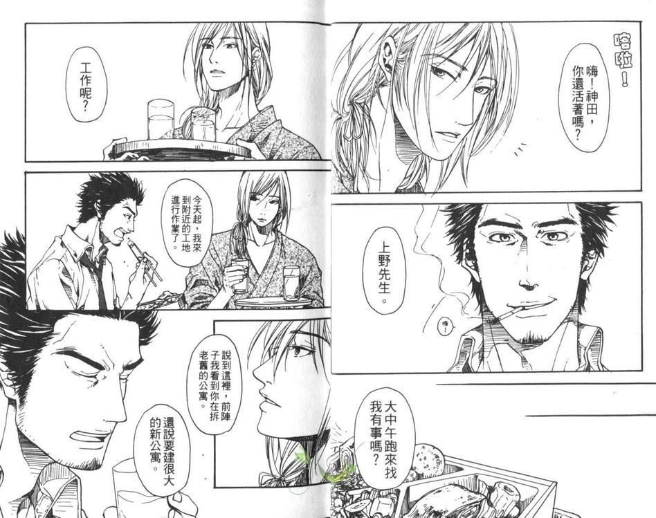 神田先生与上野先生[耽美]韩漫全集-第1卷无删减无遮挡章节图片 