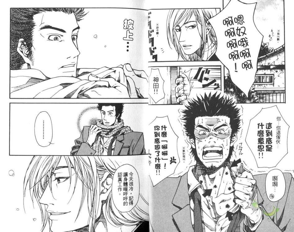 神田先生与上野先生[耽美]韩漫全集-第1卷无删减无遮挡章节图片 