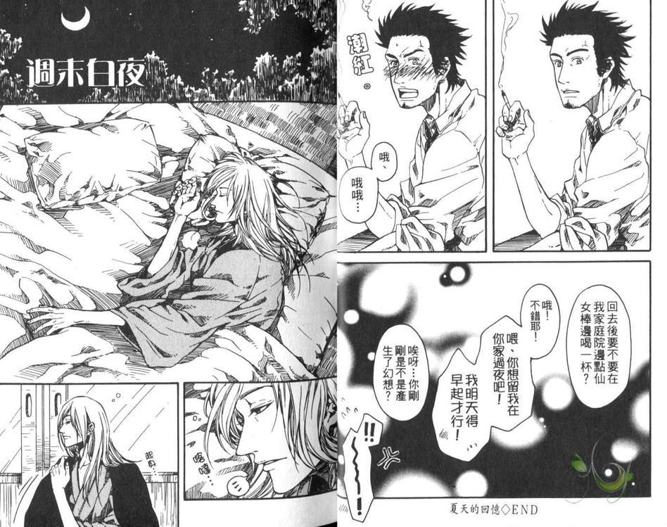 神田先生与上野先生[耽美]韩漫全集-第1卷无删减无遮挡章节图片 