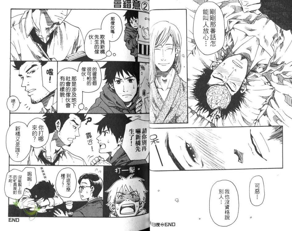 神田先生与上野先生[耽美]韩漫全集-第1卷无删减无遮挡章节图片 