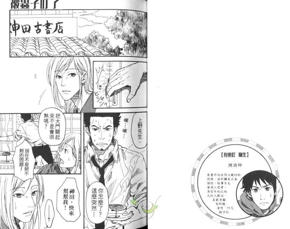 神田先生与上野先生[耽美]韩漫全集-第1卷无删减无遮挡章节图片 