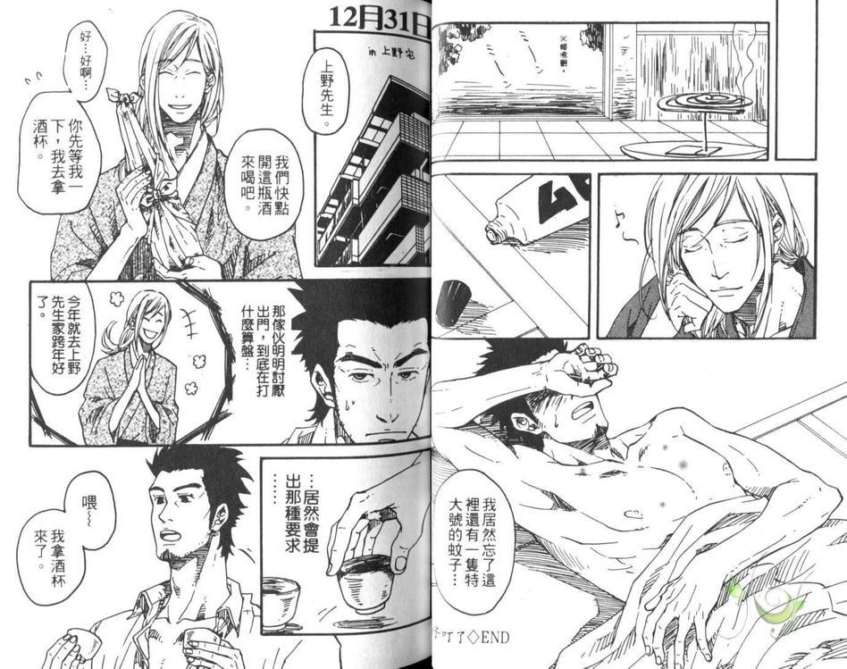 神田先生与上野先生[耽美]韩漫全集-第1卷无删减无遮挡章节图片 