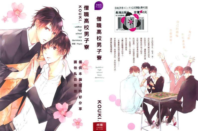 僧职高校男子寮[耽美]韩漫全集-第1卷无删减无遮挡章节图片 