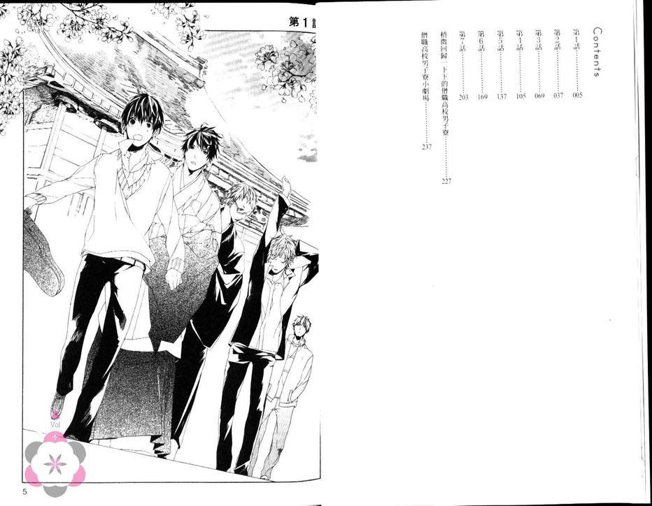 僧职高校男子寮[耽美]韩漫全集-第1卷无删减无遮挡章节图片 