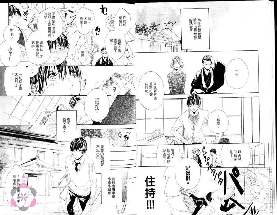 僧职高校男子寮[耽美]韩漫全集-第1卷无删减无遮挡章节图片 