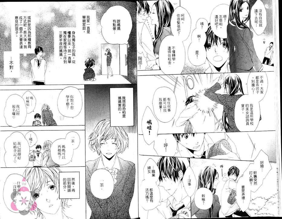 僧职高校男子寮[耽美]韩漫全集-第1卷无删减无遮挡章节图片 