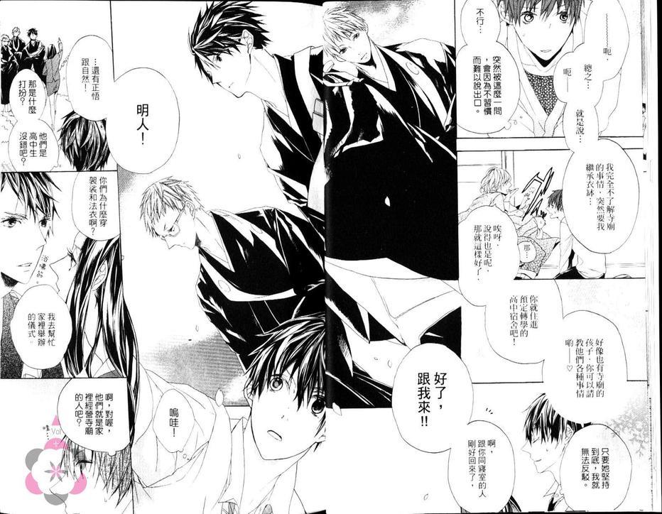 僧职高校男子寮[耽美]韩漫全集-第1卷无删减无遮挡章节图片 