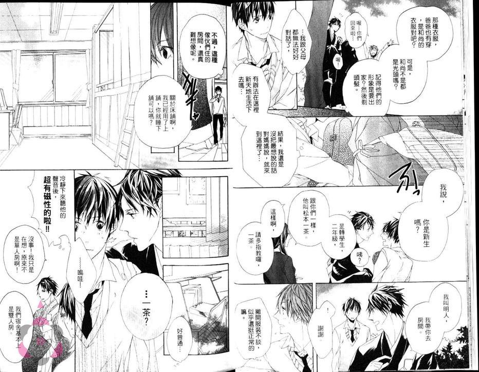 僧职高校男子寮[耽美]韩漫全集-第1卷无删减无遮挡章节图片 