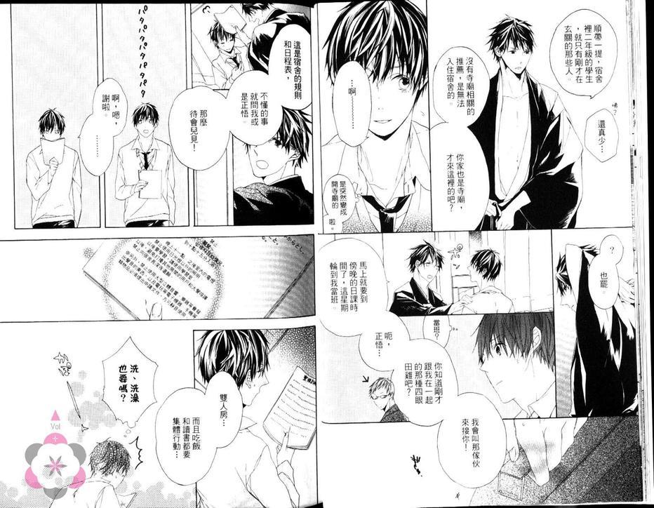 僧职高校男子寮[耽美]韩漫全集-第1卷无删减无遮挡章节图片 