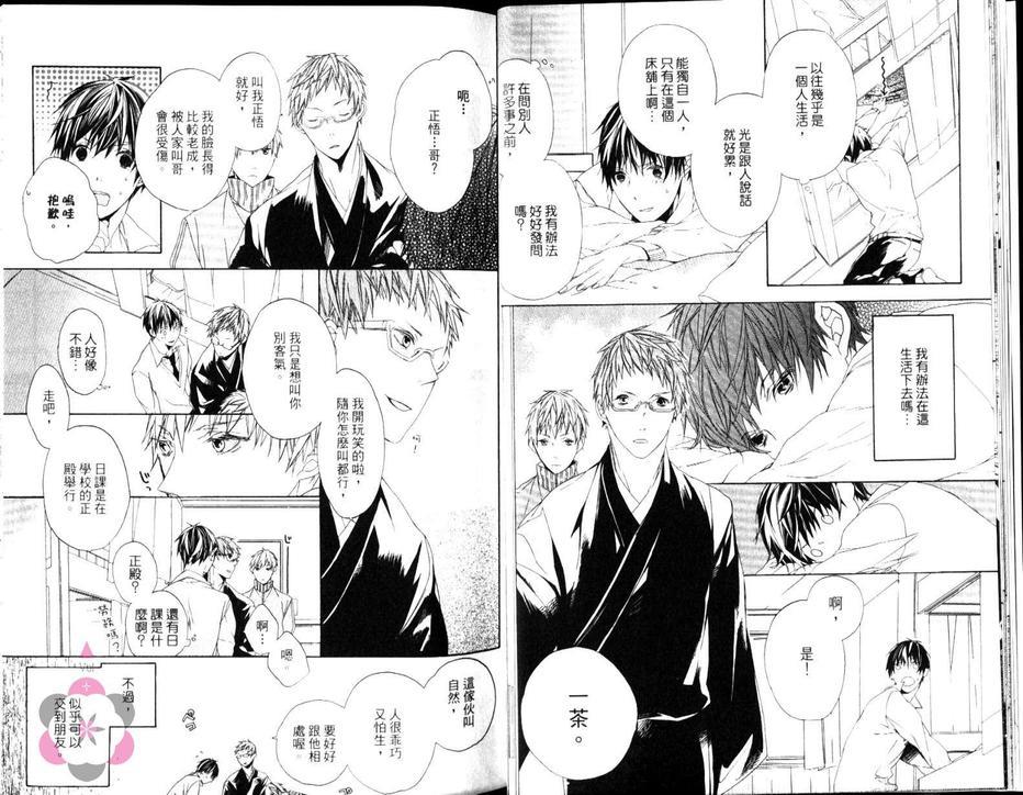 僧职高校男子寮[耽美]韩漫全集-第1卷无删减无遮挡章节图片 