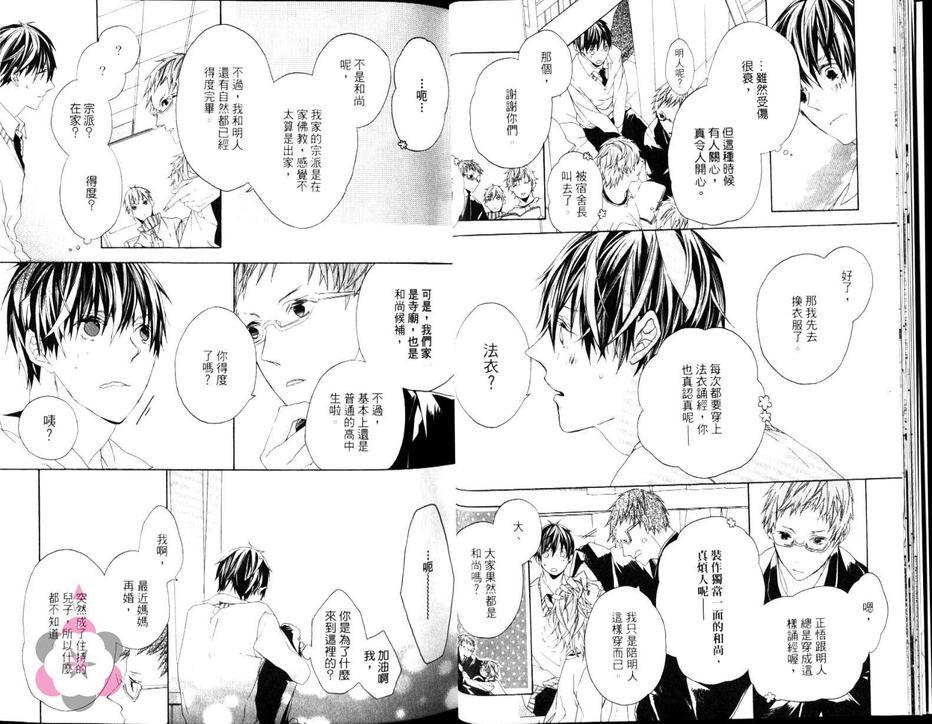 僧职高校男子寮[耽美]韩漫全集-第1卷无删减无遮挡章节图片 