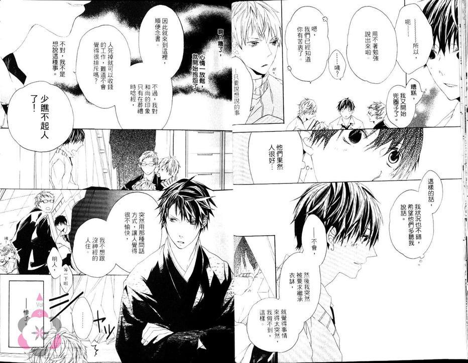 僧职高校男子寮[耽美]韩漫全集-第1卷无删减无遮挡章节图片 