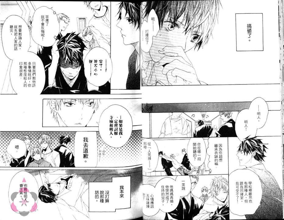 僧职高校男子寮[耽美]韩漫全集-第1卷无删减无遮挡章节图片 