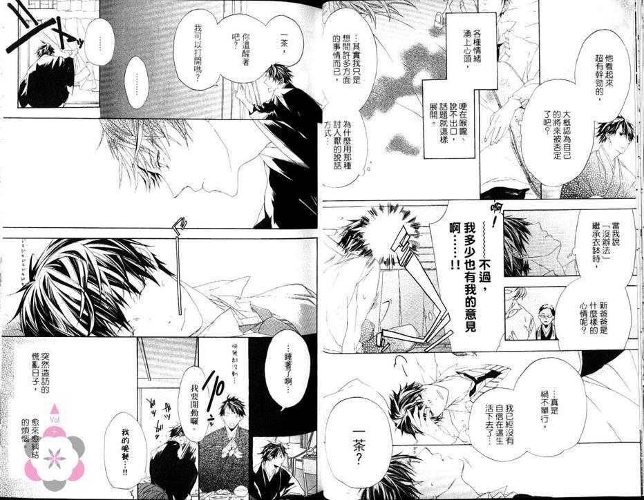 僧职高校男子寮[耽美]韩漫全集-第1卷无删减无遮挡章节图片 
