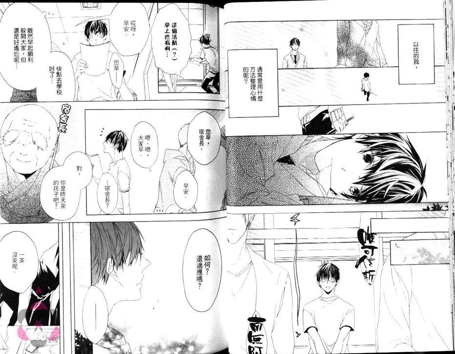 僧职高校男子寮[耽美]韩漫全集-第1卷无删减无遮挡章节图片 