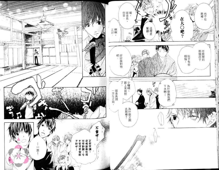 僧职高校男子寮[耽美]韩漫全集-第1卷无删减无遮挡章节图片 