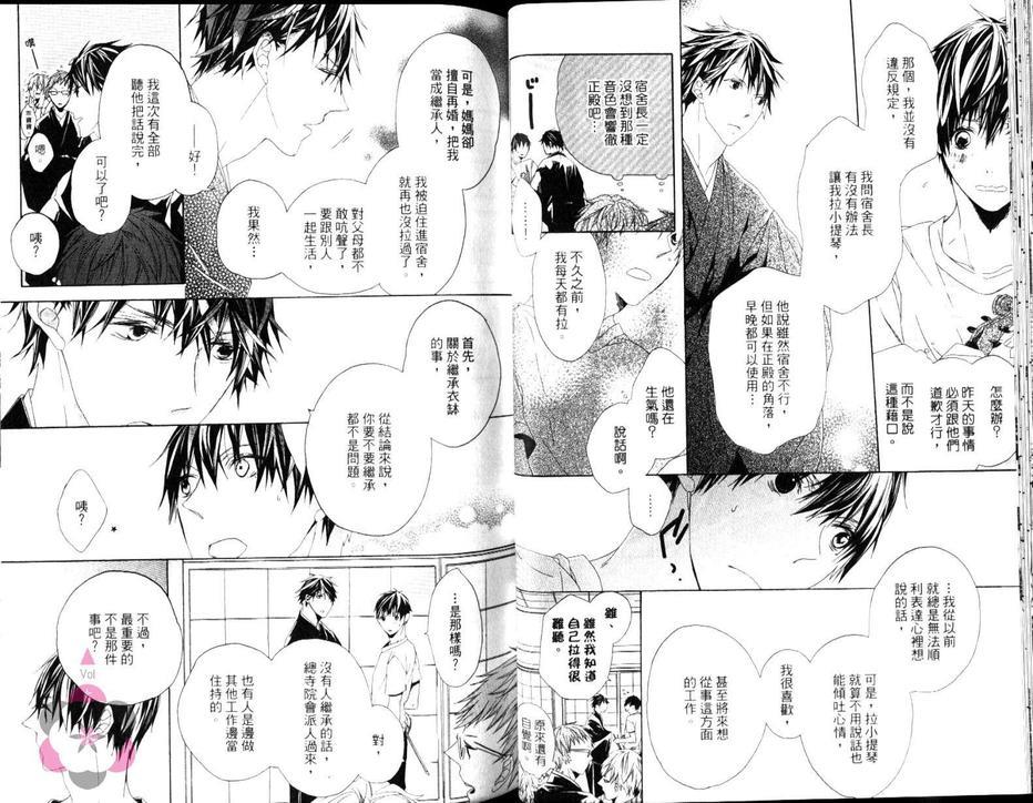 僧职高校男子寮[耽美]韩漫全集-第1卷无删减无遮挡章节图片 
