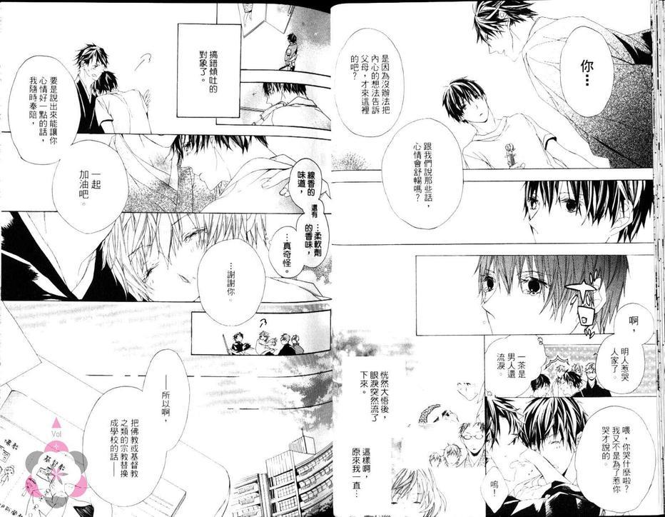 僧职高校男子寮[耽美]韩漫全集-第1卷无删减无遮挡章节图片 
