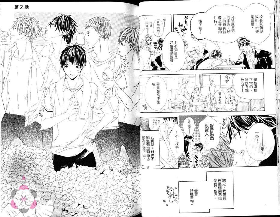僧职高校男子寮[耽美]韩漫全集-第1卷无删减无遮挡章节图片 