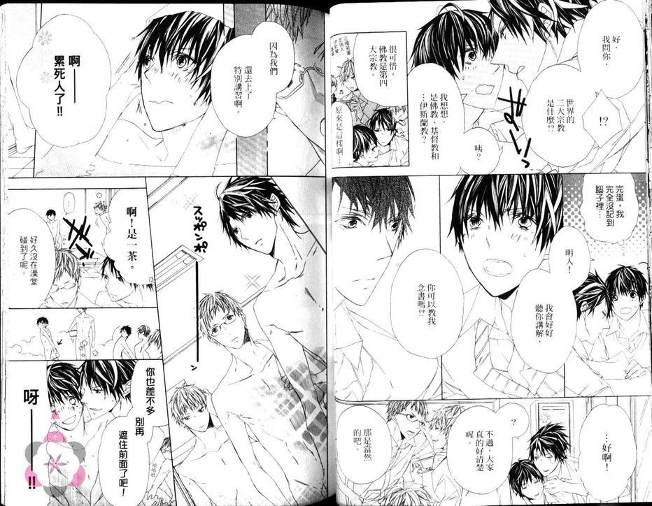 僧职高校男子寮[耽美]韩漫全集-第1卷无删减无遮挡章节图片 
