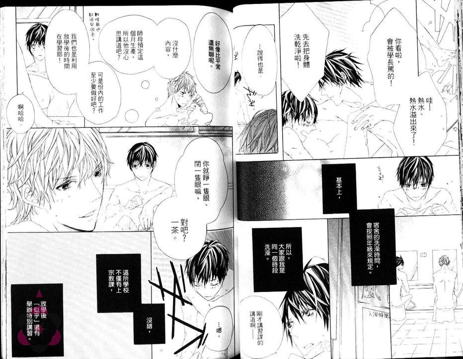僧职高校男子寮[耽美]韩漫全集-第1卷无删减无遮挡章节图片 