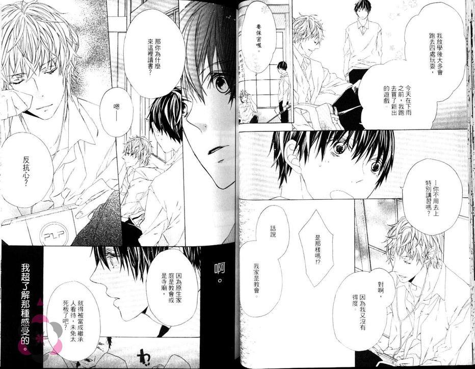 僧职高校男子寮[耽美]韩漫全集-第1卷无删减无遮挡章节图片 