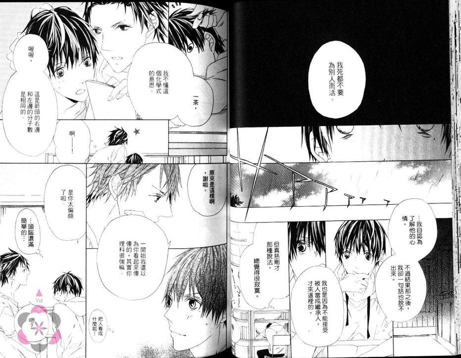 僧职高校男子寮[耽美]韩漫全集-第1卷无删减无遮挡章节图片 