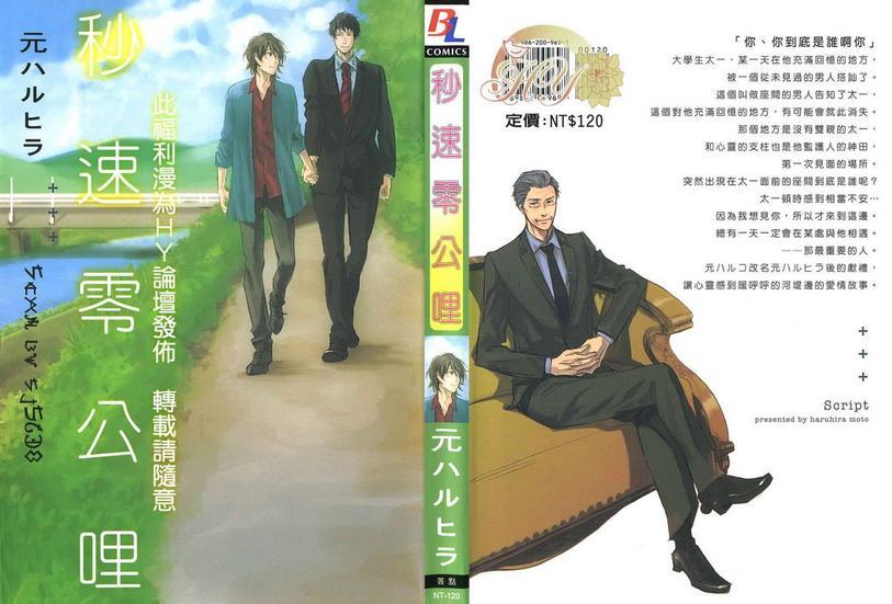 秒速零公哩[耽美]韩漫全集-第1卷无删减无遮挡章节图片 