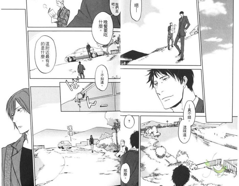 秒速零公哩[耽美]韩漫全集-第1卷无删减无遮挡章节图片 