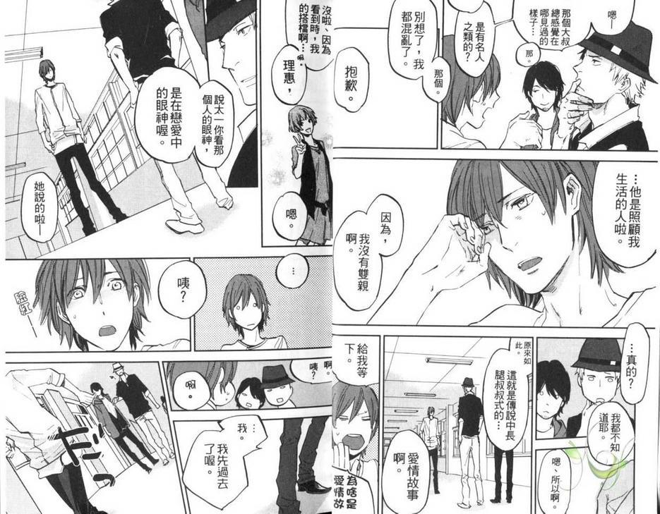 秒速零公哩[耽美]韩漫全集-第1卷无删减无遮挡章节图片 
