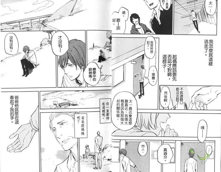 秒速零公哩[耽美]韩漫全集-第1卷无删减无遮挡章节图片 