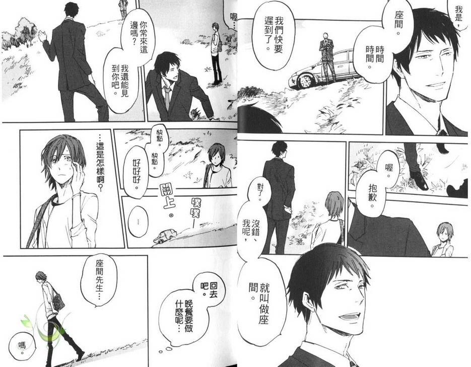 秒速零公哩[耽美]韩漫全集-第1卷无删减无遮挡章节图片 
