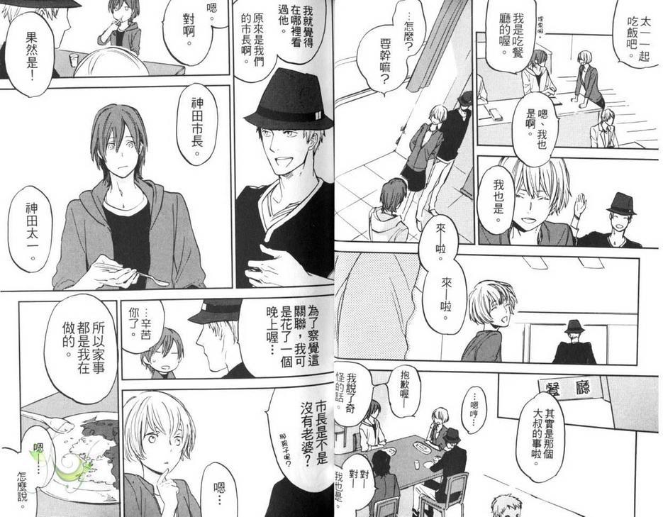 秒速零公哩[耽美]韩漫全集-第1卷无删减无遮挡章节图片 
