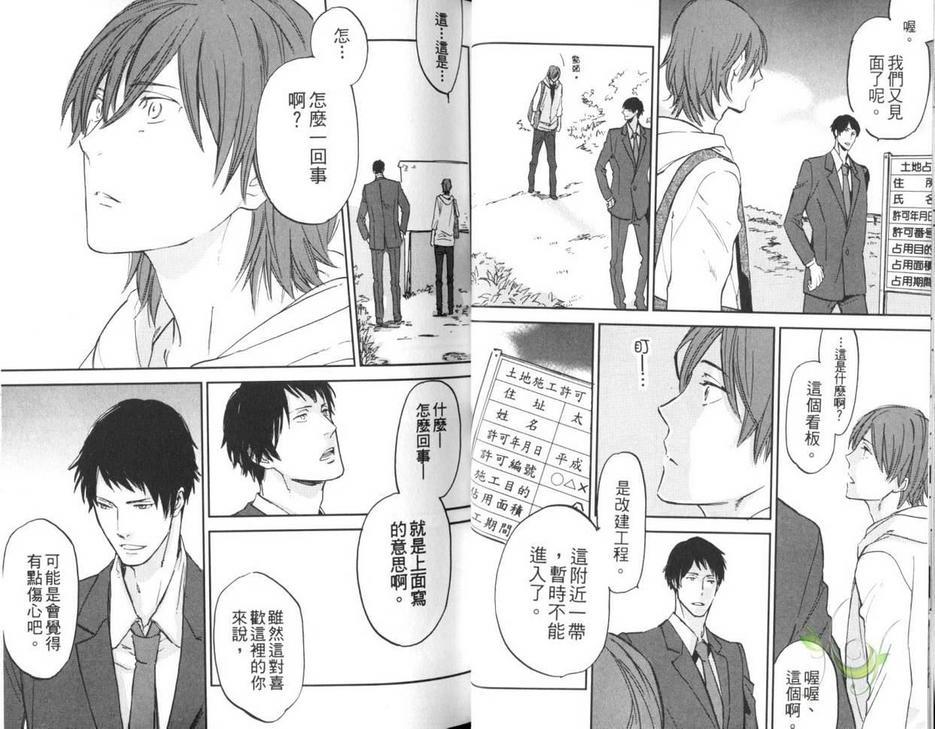 秒速零公哩[耽美]韩漫全集-第1卷无删减无遮挡章节图片 