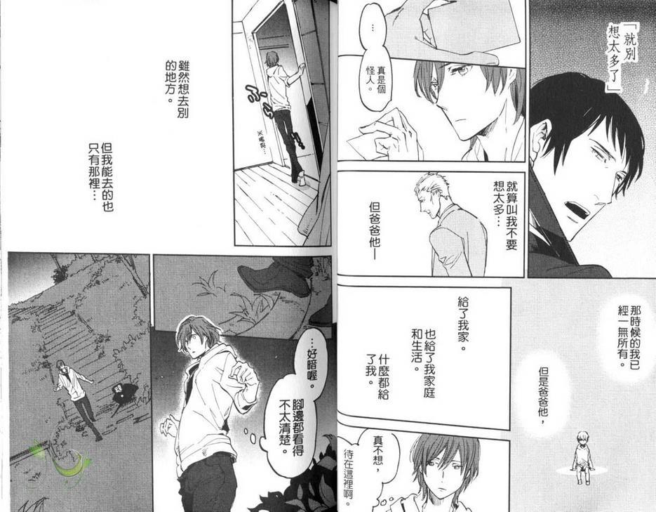 秒速零公哩[耽美]韩漫全集-第1卷无删减无遮挡章节图片 