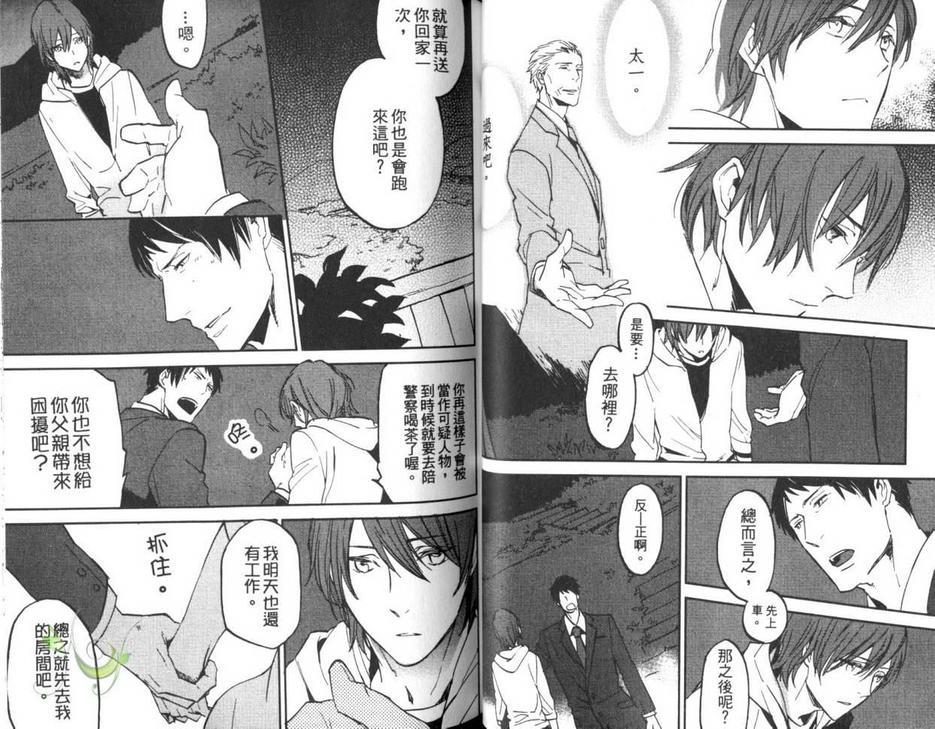 秒速零公哩[耽美]韩漫全集-第1卷无删减无遮挡章节图片 